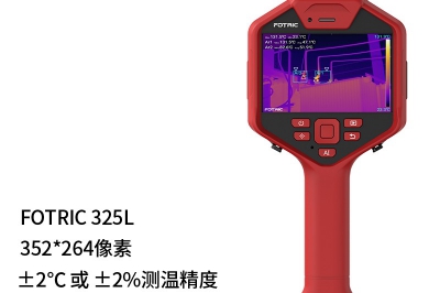 FOTRIC 320L 專業手持熱像儀