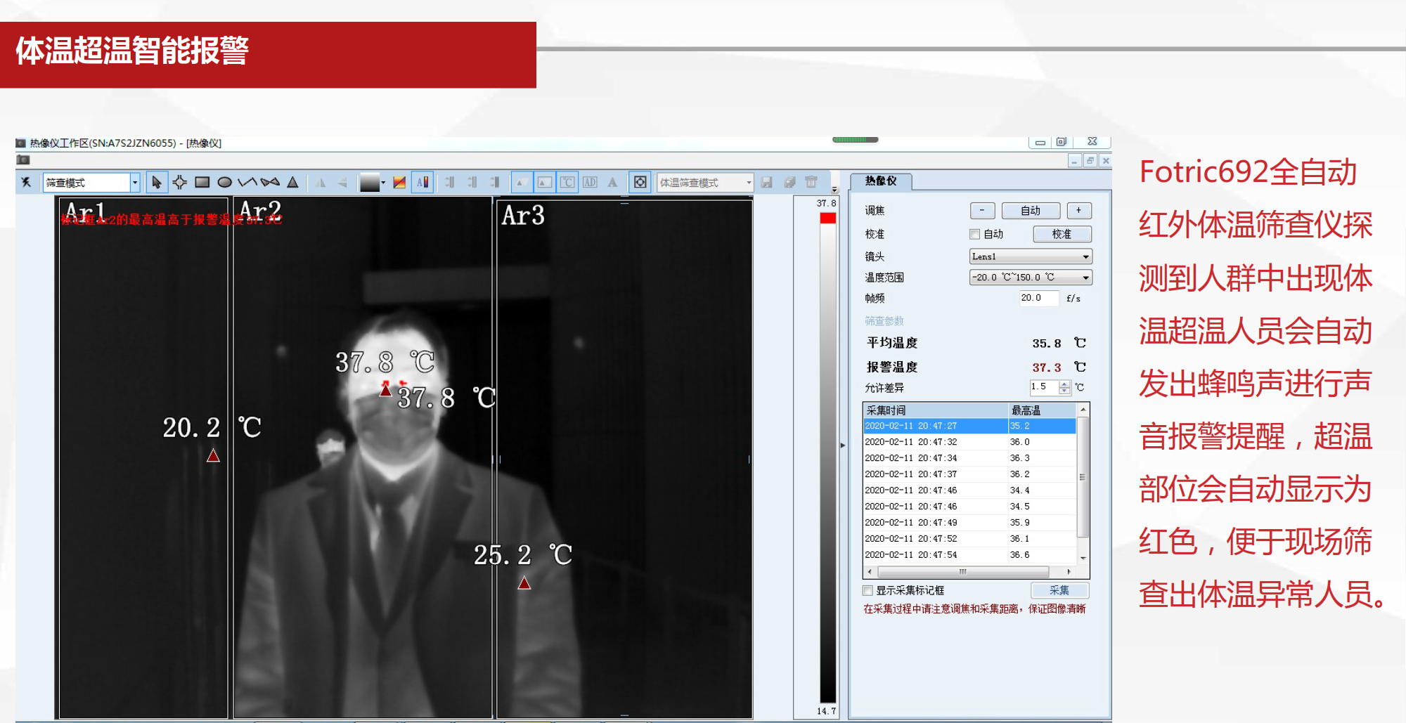 FOTRIC智能紅外體溫篩查方案_20200212(1)_12.bmp